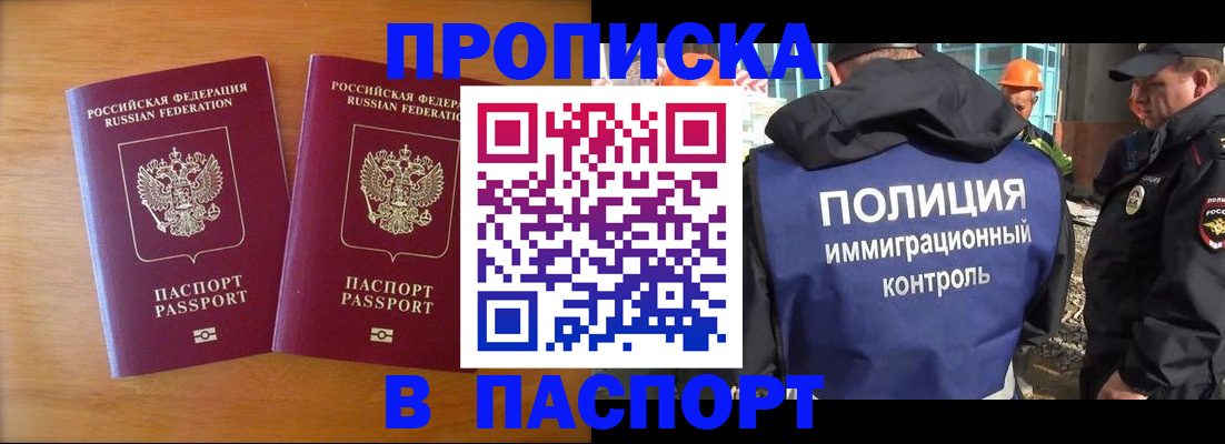 прописка паспорт в Десногорске