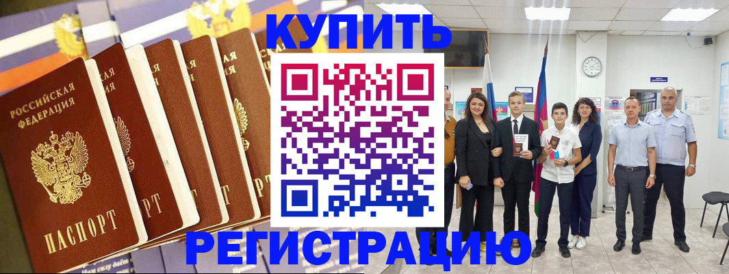 прописка для военкомата в Десногорске